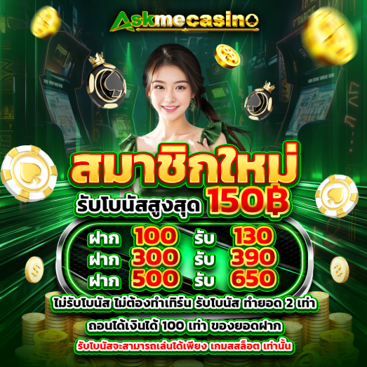askmecasino